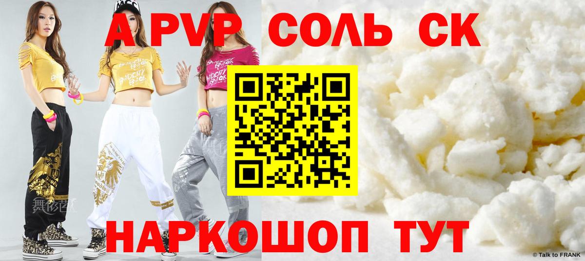 Alpha-PVP Соль Карпинск