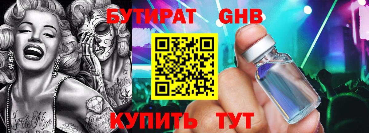 БУТИРАТ  Вход с VPN  Карпинск  БУТИРАТ Butirat 