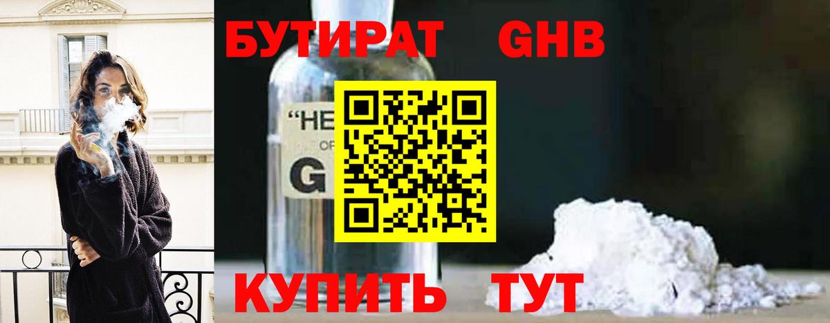Бутират бутик Карпинск