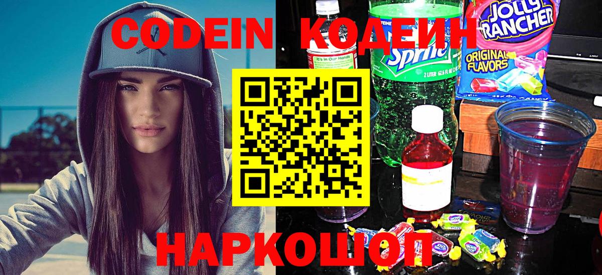 Кодеиновый сироп Lean Purple Drank  Вход с VPN  Карпинск  Codein напиток Lean (лин) 