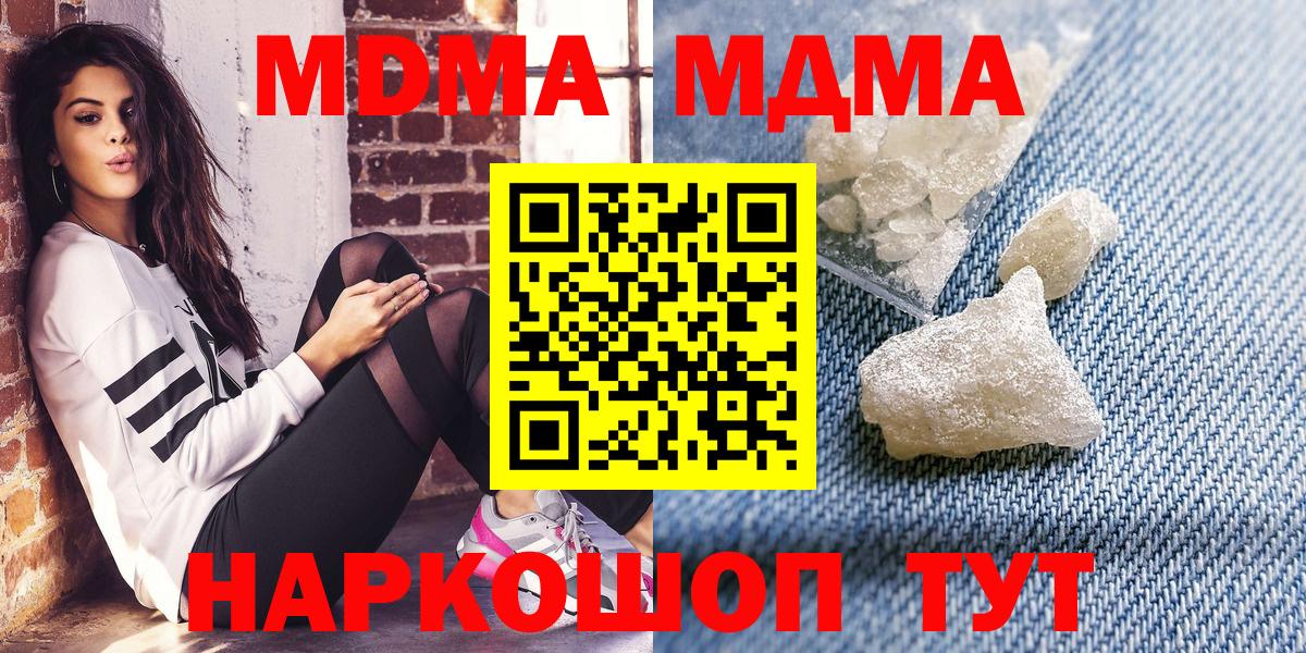 МДМА кристаллы  Вход с VPN  МДМА кристаллы  Карпинск 