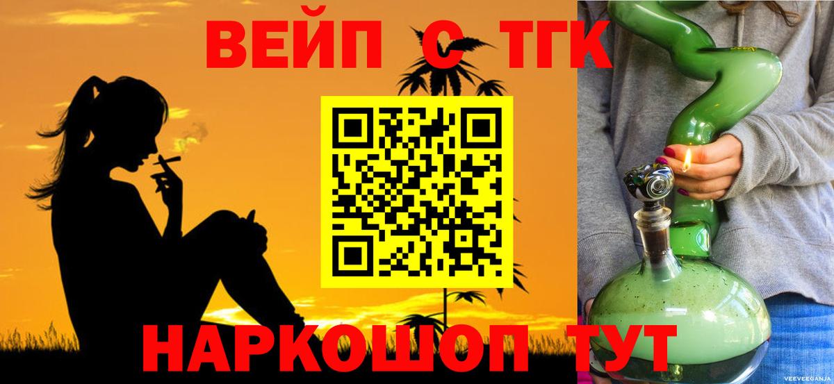 наркошоп  ТГК вейп  Вход с VPN  Карпинск  ТГК вейп 